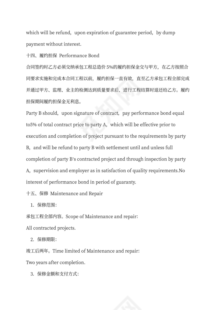 铁路隧道工程施工承包合同