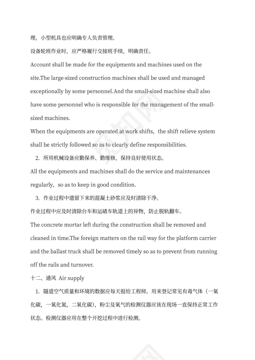 铁路隧道工程施工承包合同