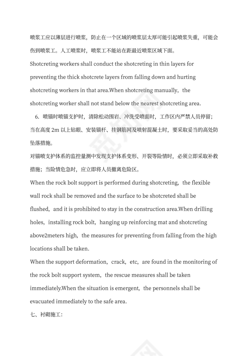 铁路隧道工程施工承包合同