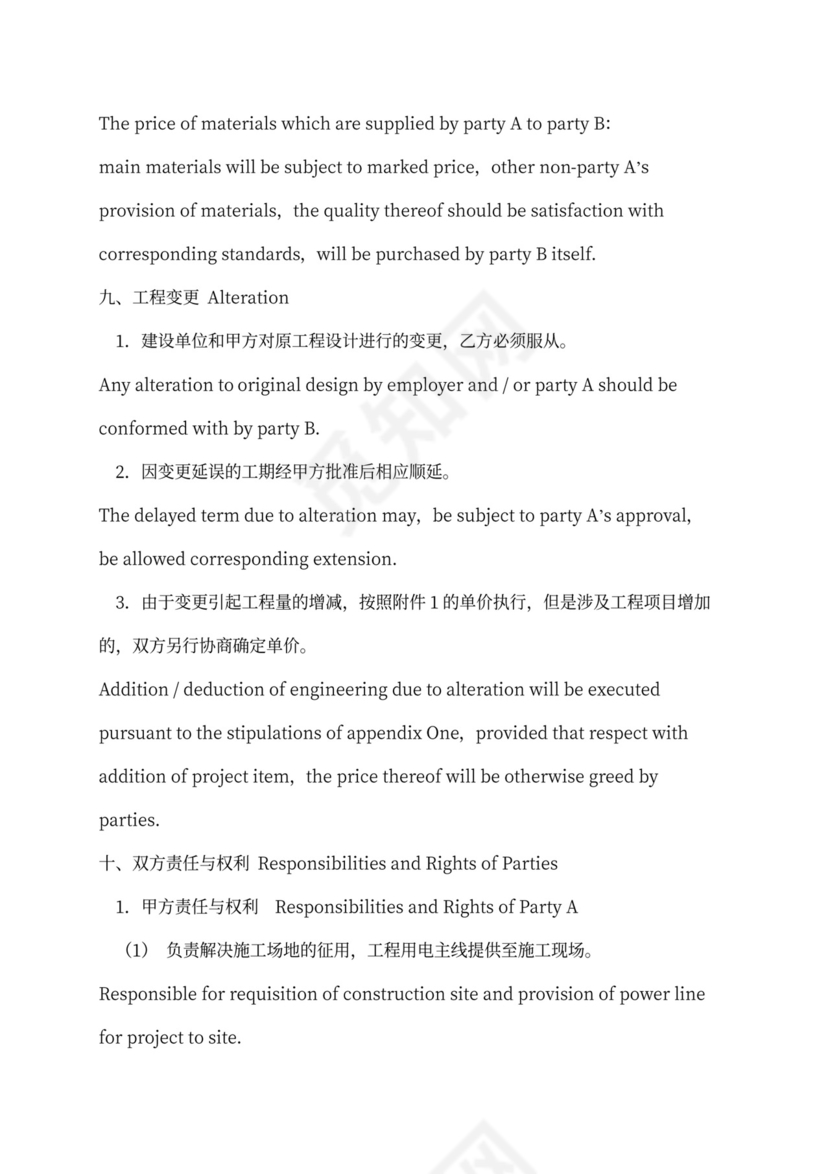 铁路隧道工程施工承包合同