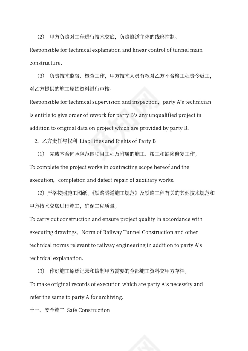 铁路隧道工程施工承包合同