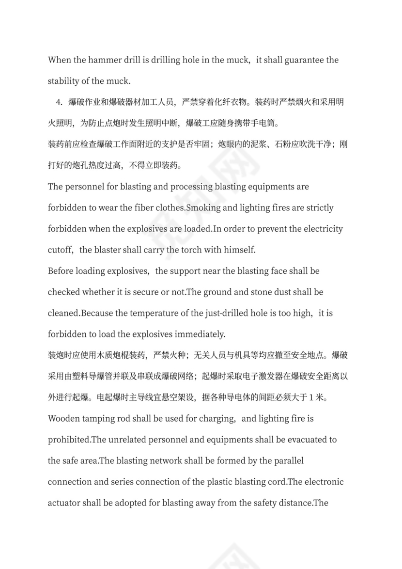 铁路隧道工程施工承包合同