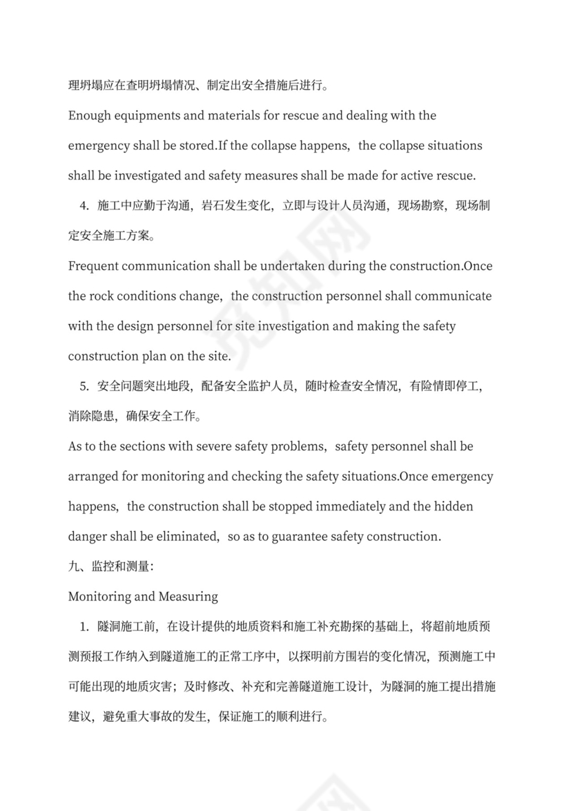 铁路隧道工程施工承包合同