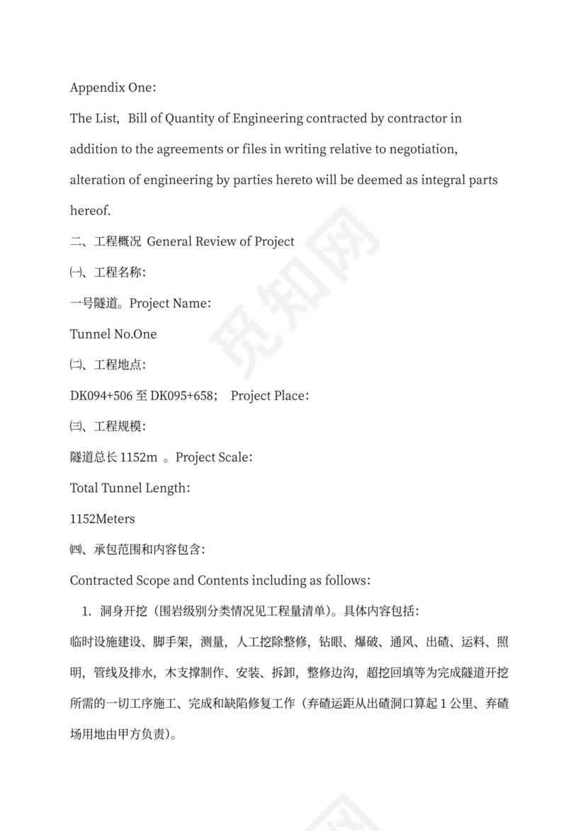 铁路隧道工程施工承包合同