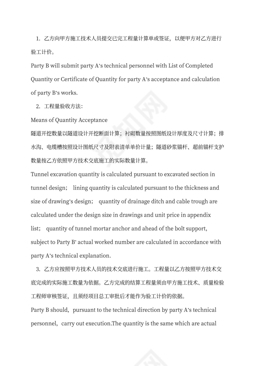 铁路隧道工程施工承包合同