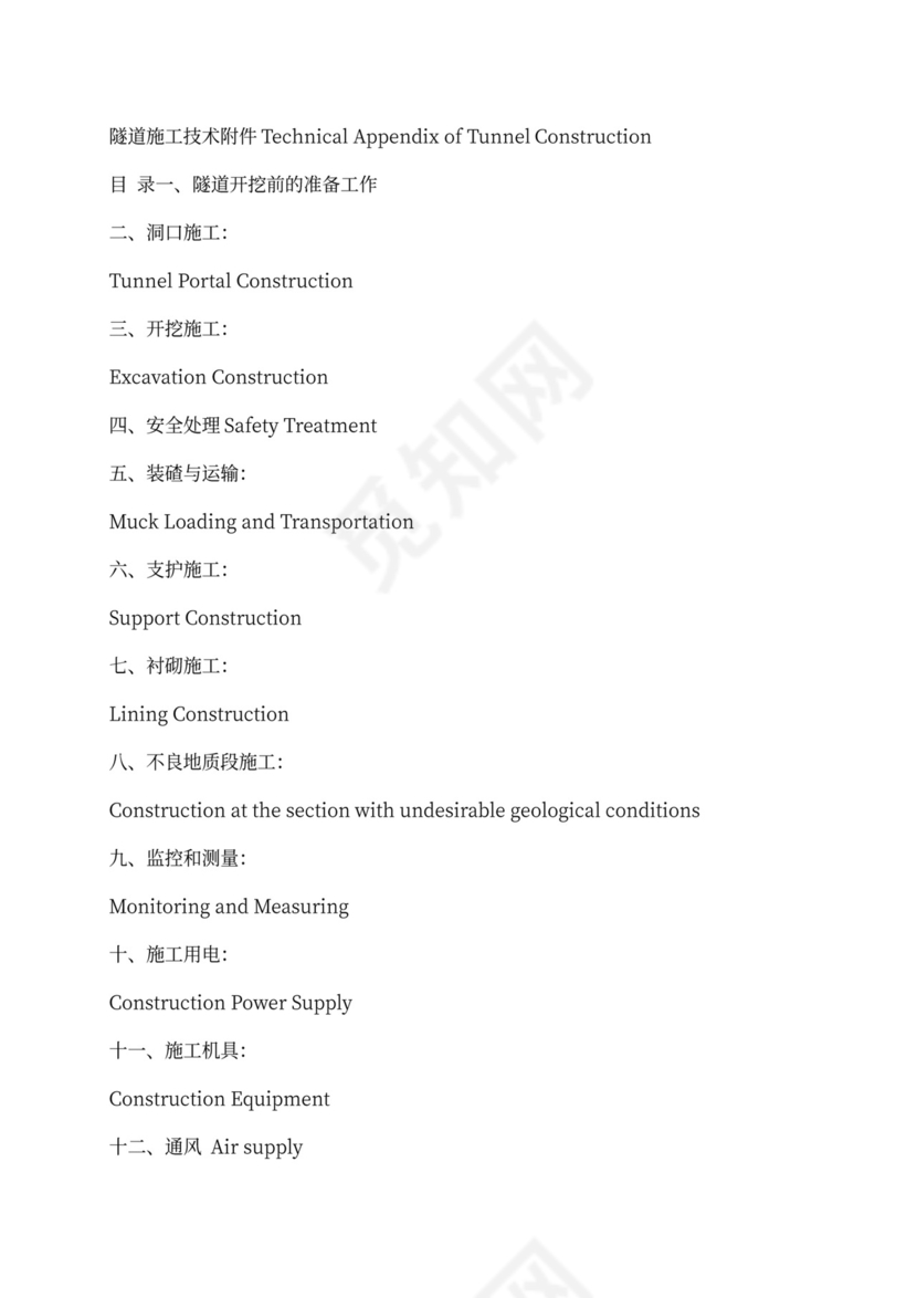 铁路隧道工程施工承包合同