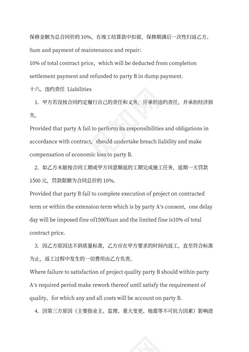 铁路隧道工程施工承包合同