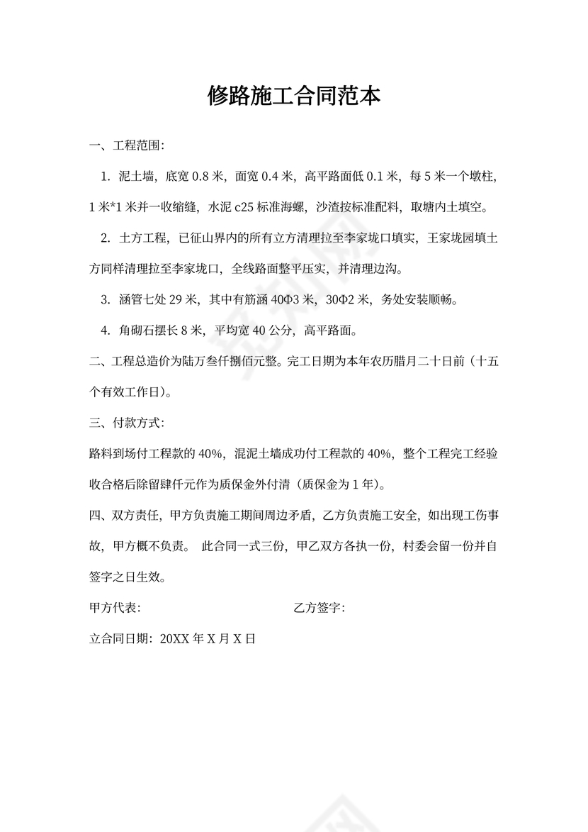 修路施工合同范本