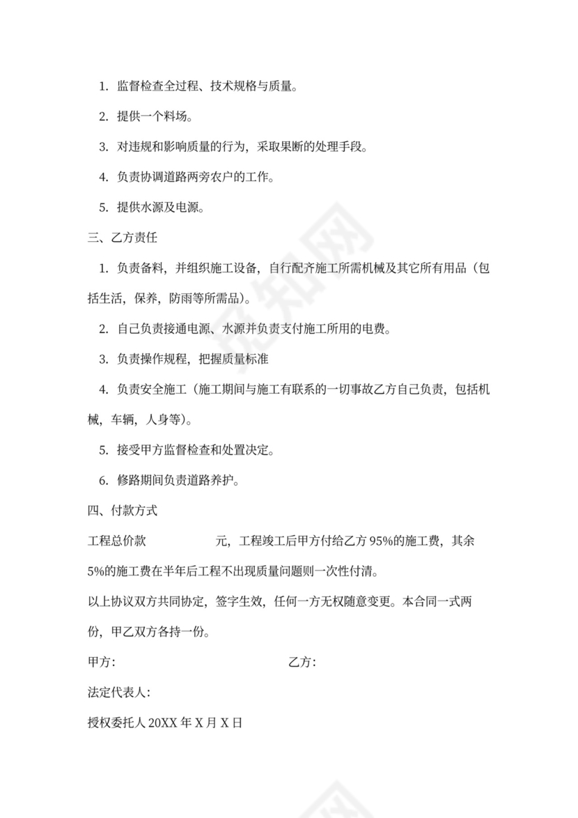 修路施工承包合同