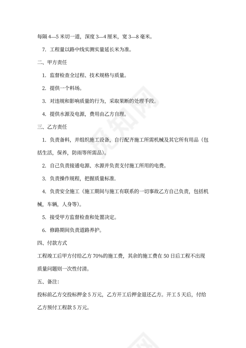 修路施工承包合同模板