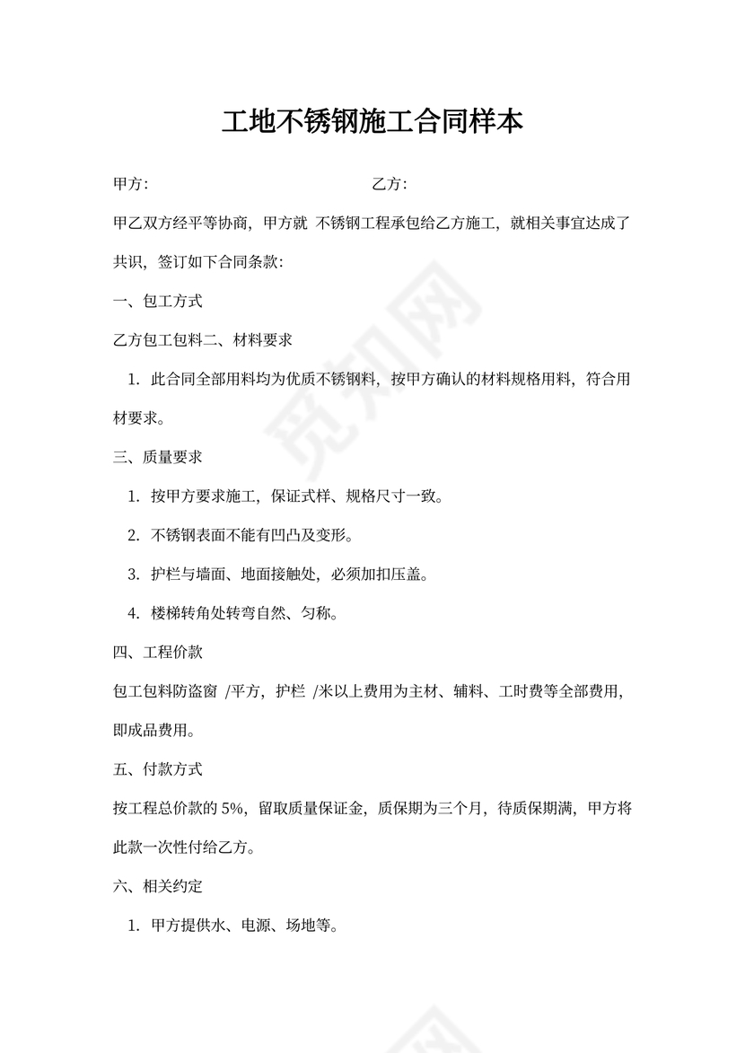 工地不锈钢施工合同样本