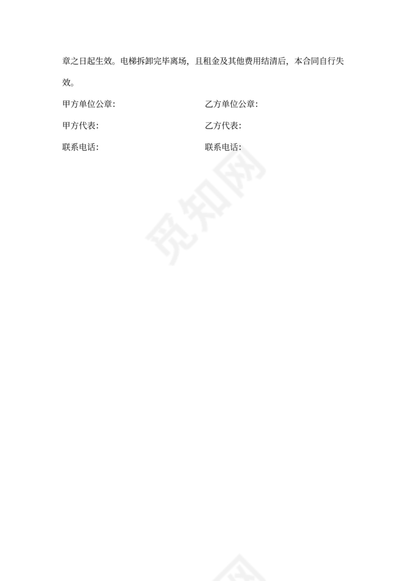 施工电梯租赁合同