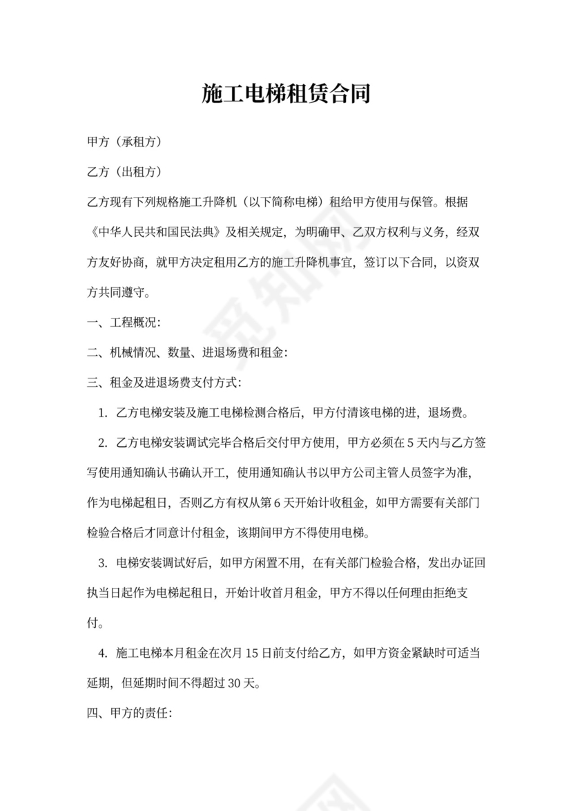 施工电梯租赁合同