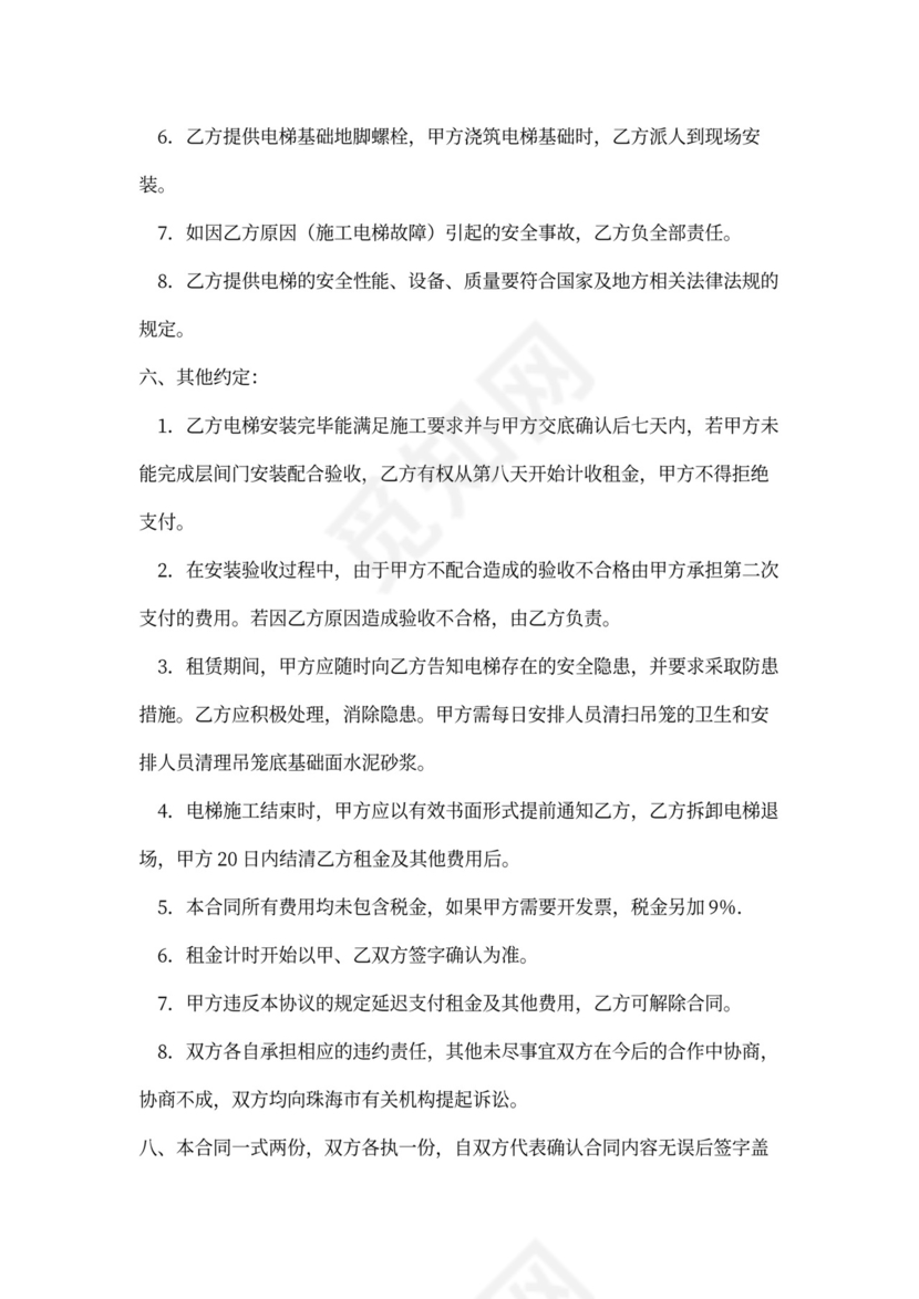 施工电梯租赁合同