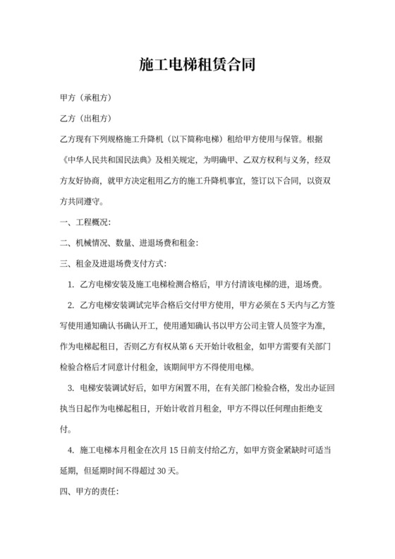 施工电梯租赁合同