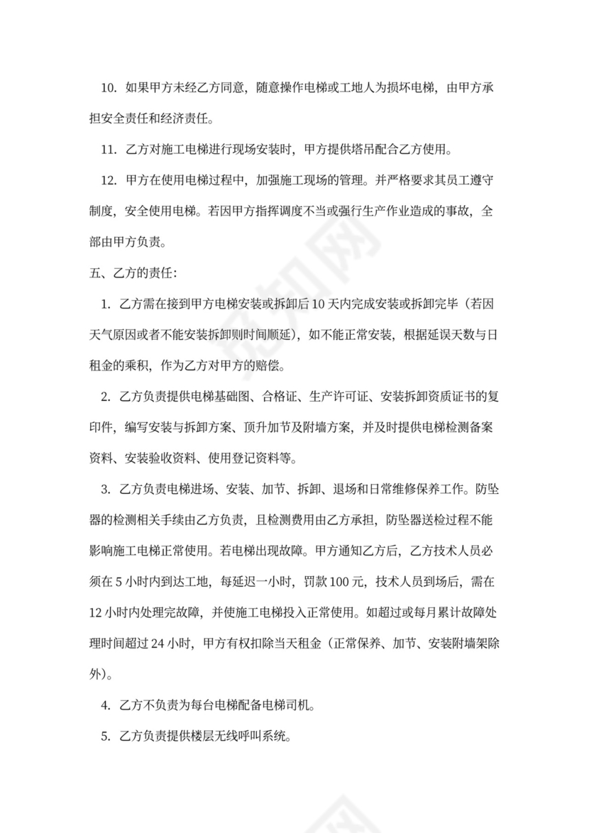 施工电梯租赁合同