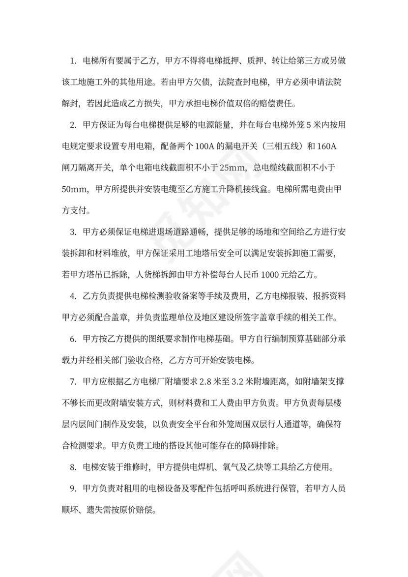 施工电梯租赁合同