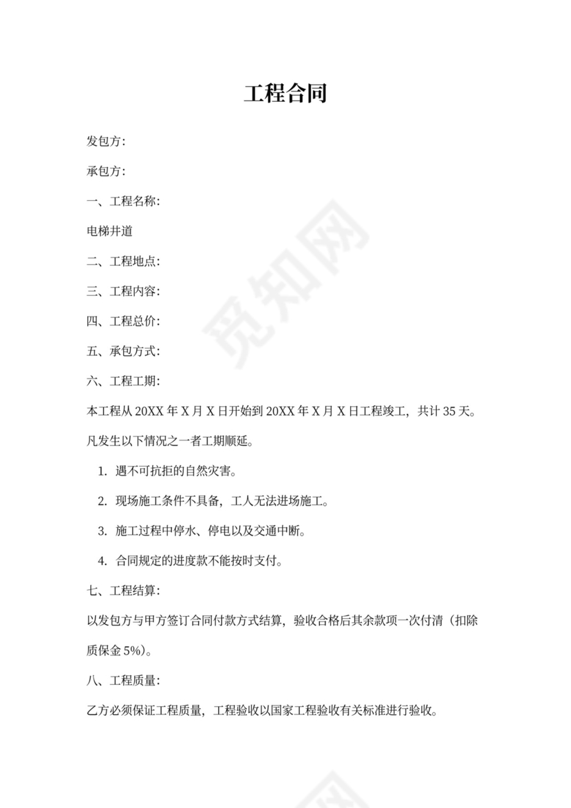 电梯井道施工合同