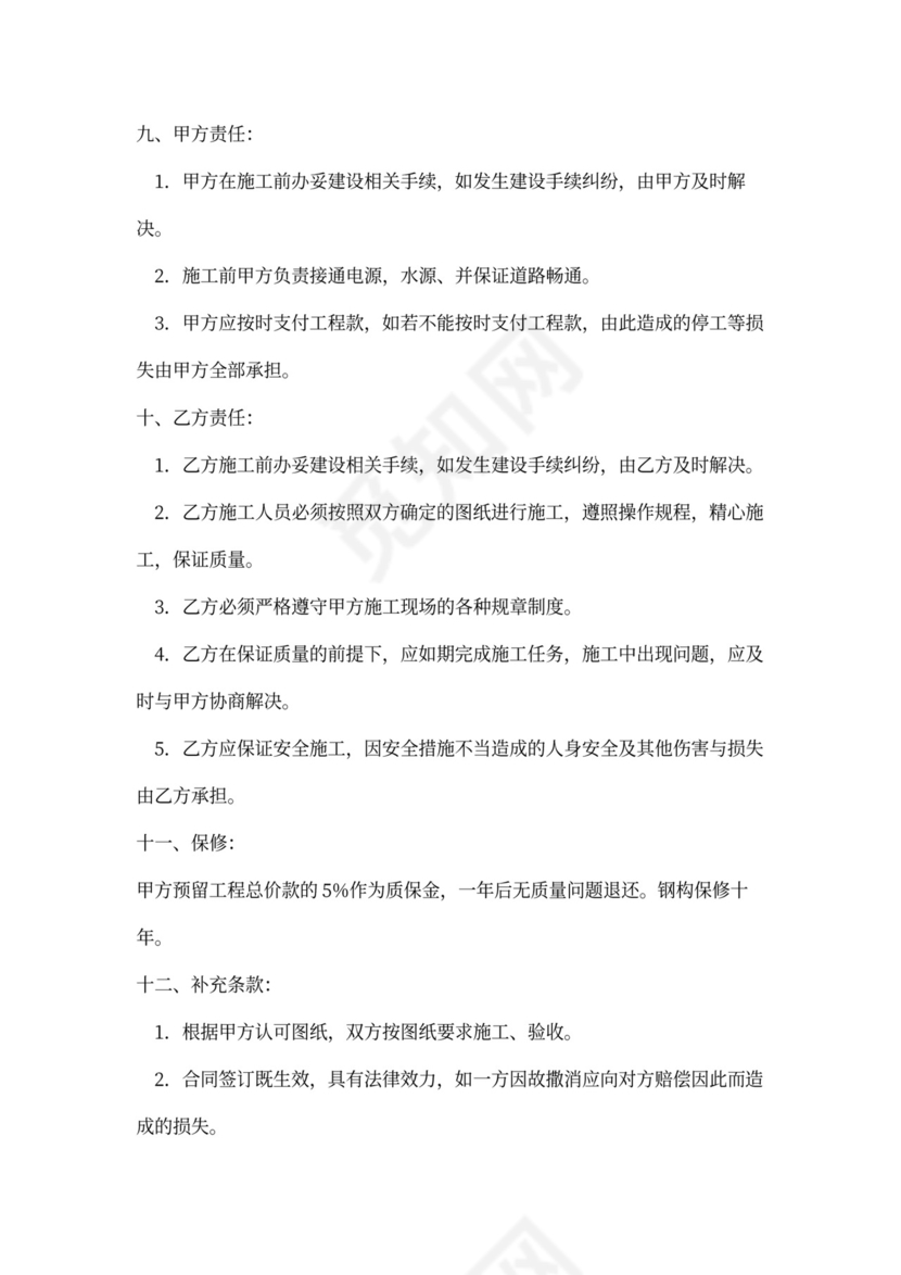 电梯井道施工合同