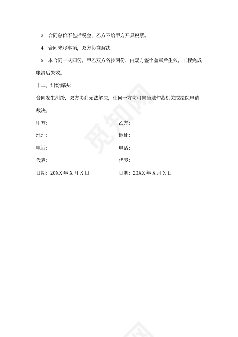 电梯井道施工合同