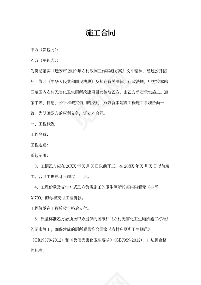 农村改厕施工合同