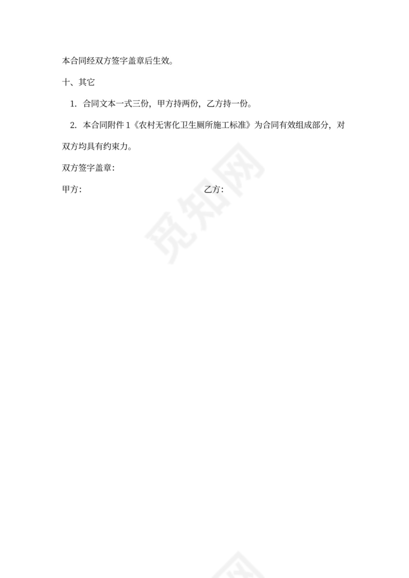 农村改厕施工合同