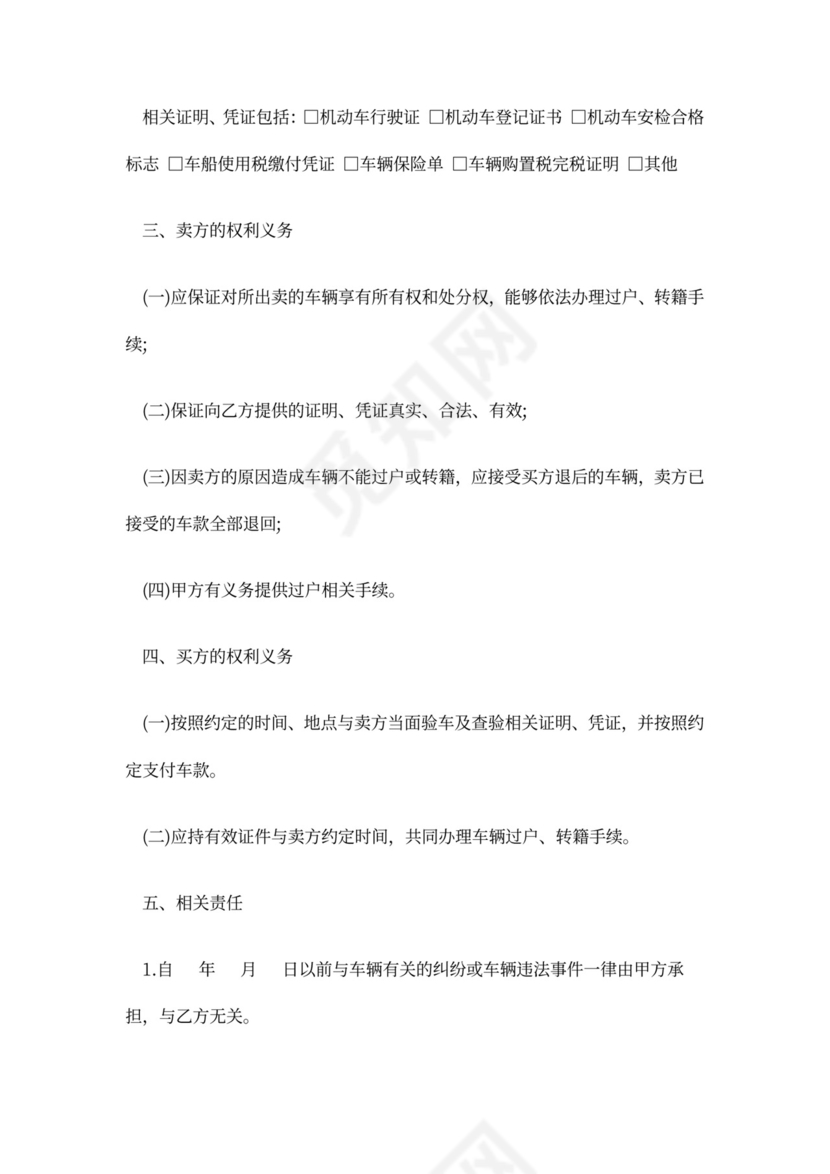 购二手车合同范本