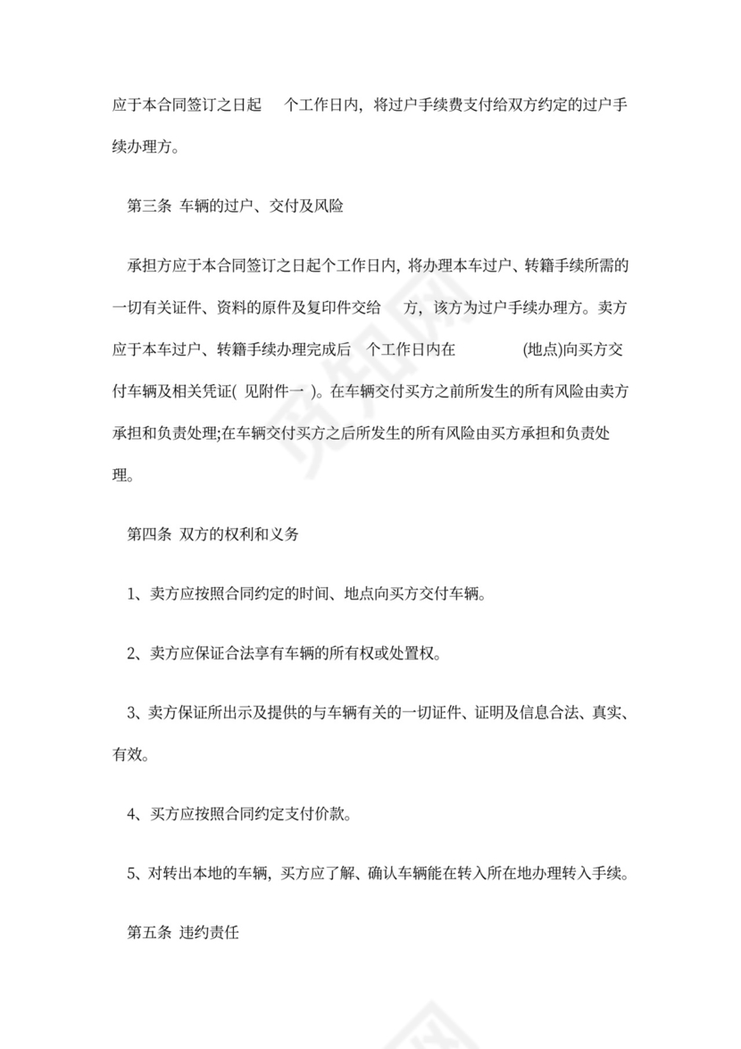 购二手车合同范本