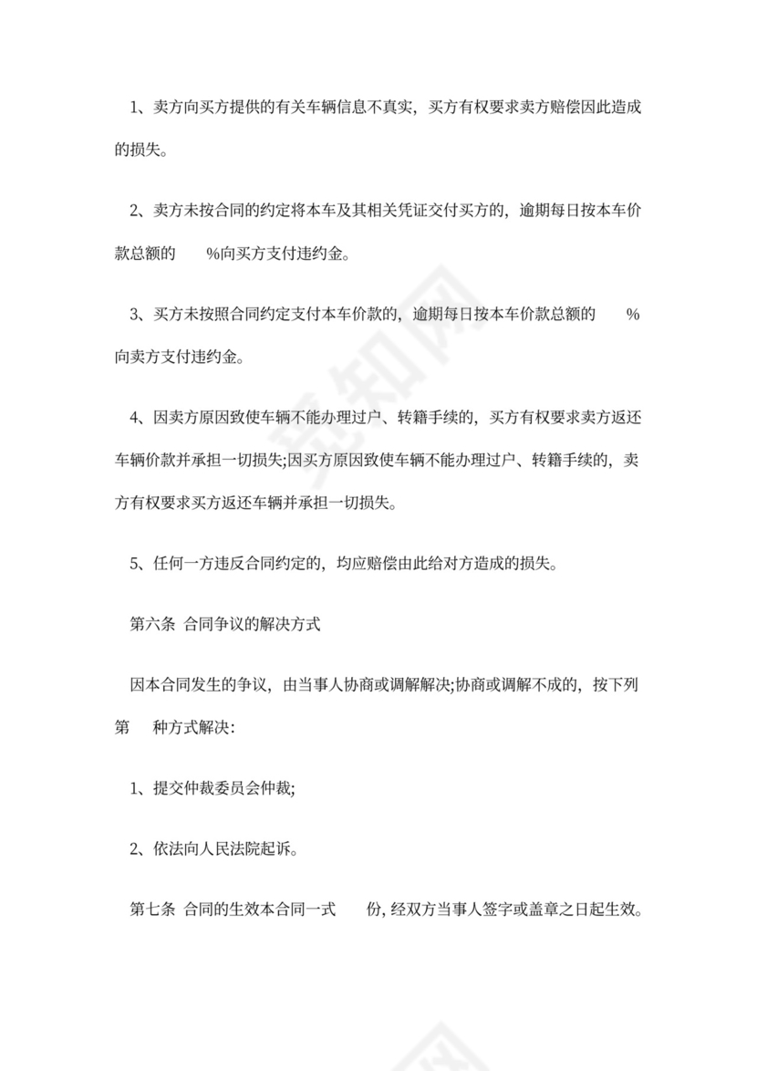 购二手车合同范本