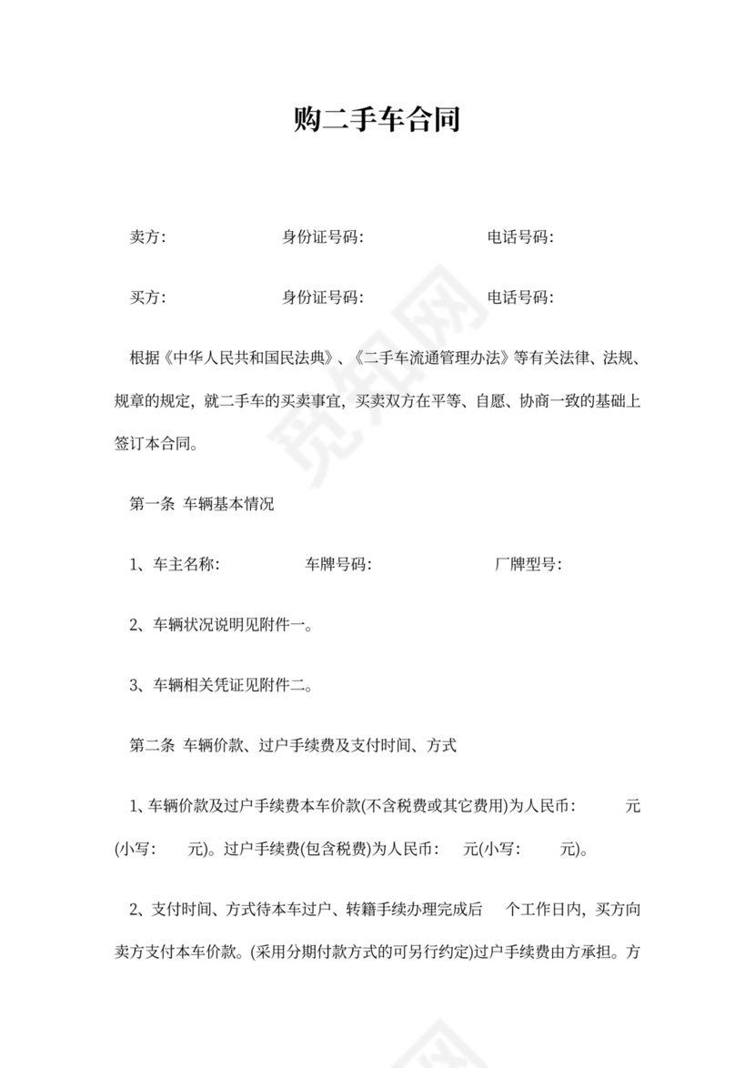 购二手车合同范本