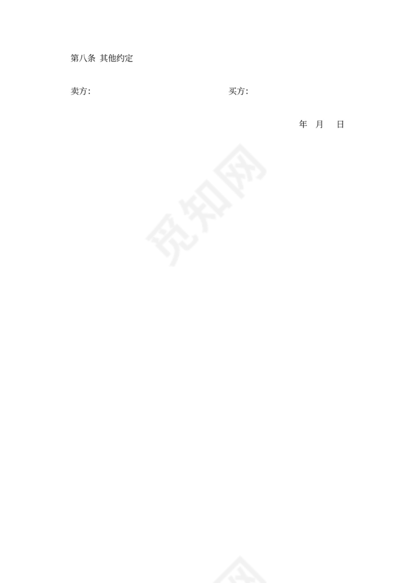 购二手车合同范本