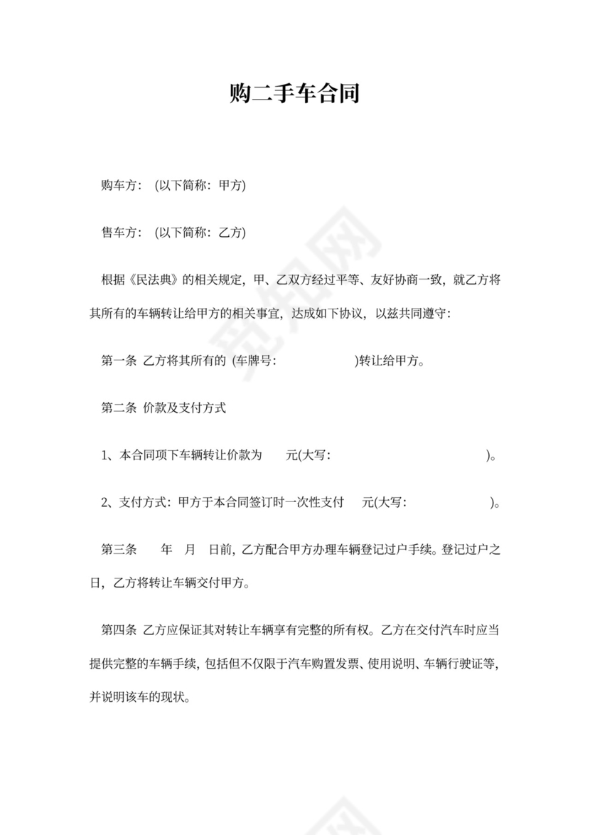 购二手车合同范本