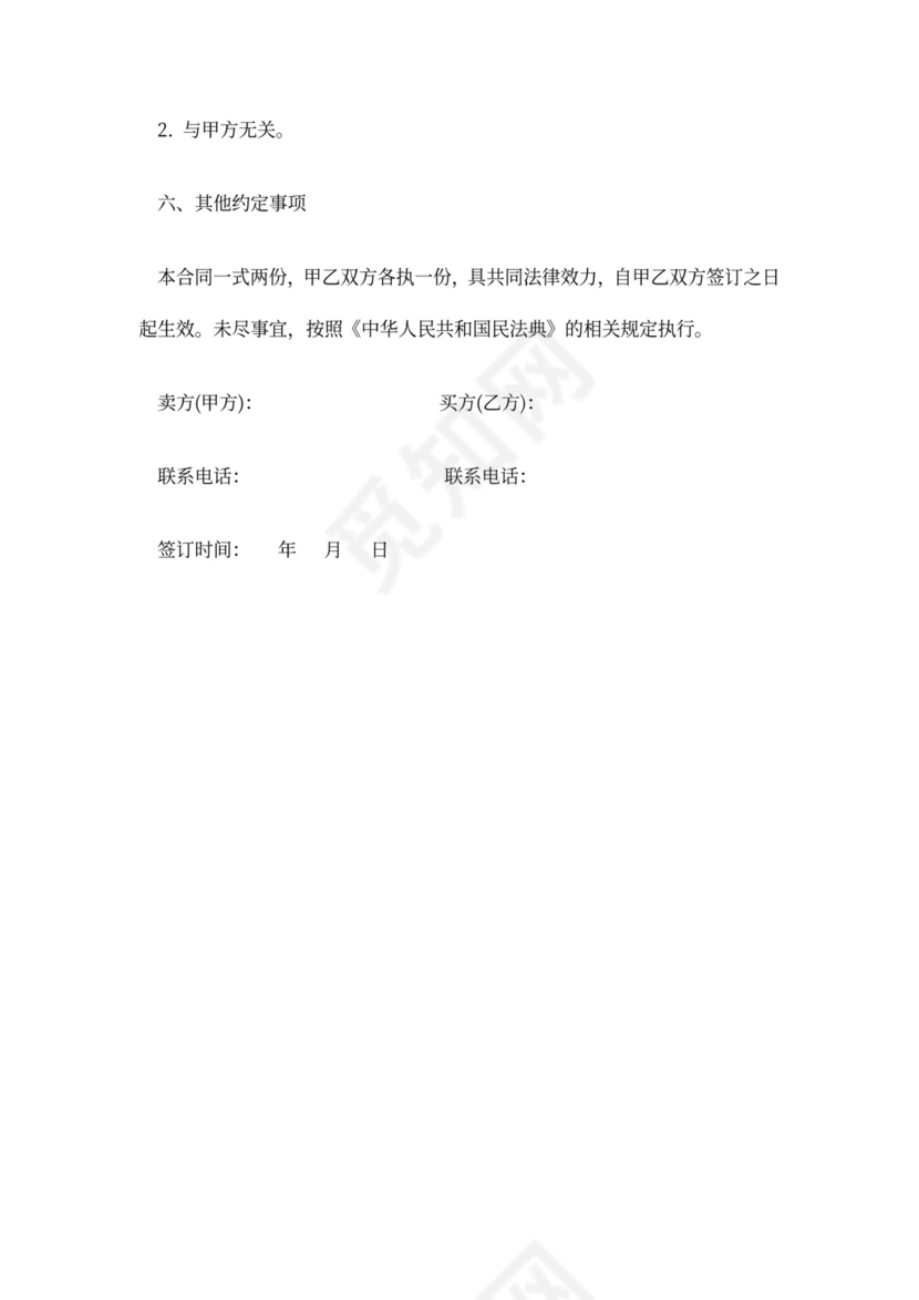 购二手车合同范本