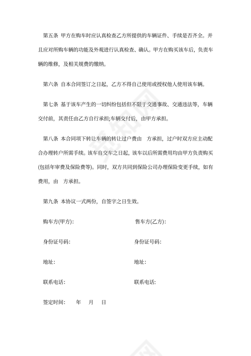 购二手车合同范本