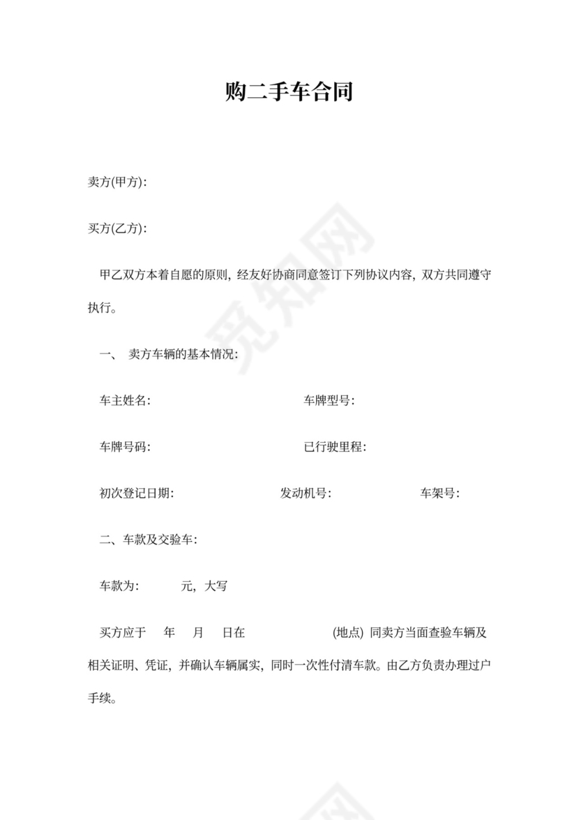 购二手车合同范本