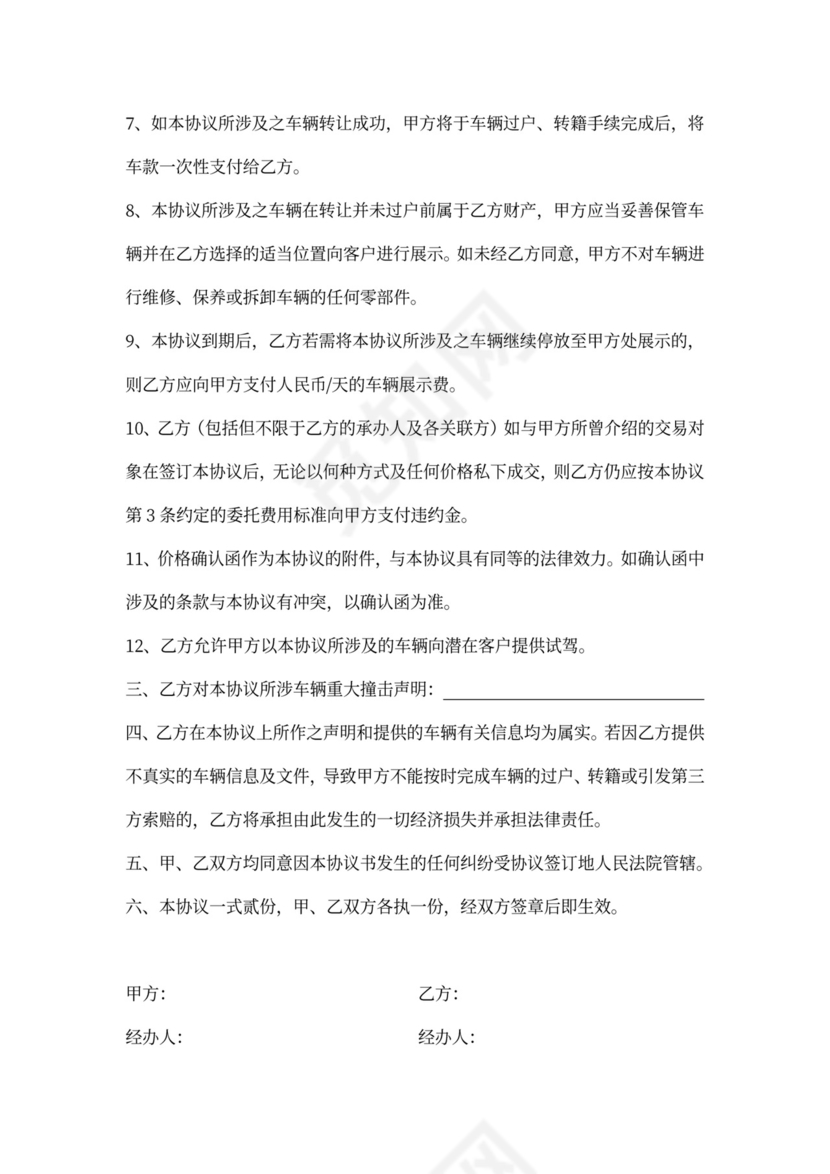 二手车寄售合同