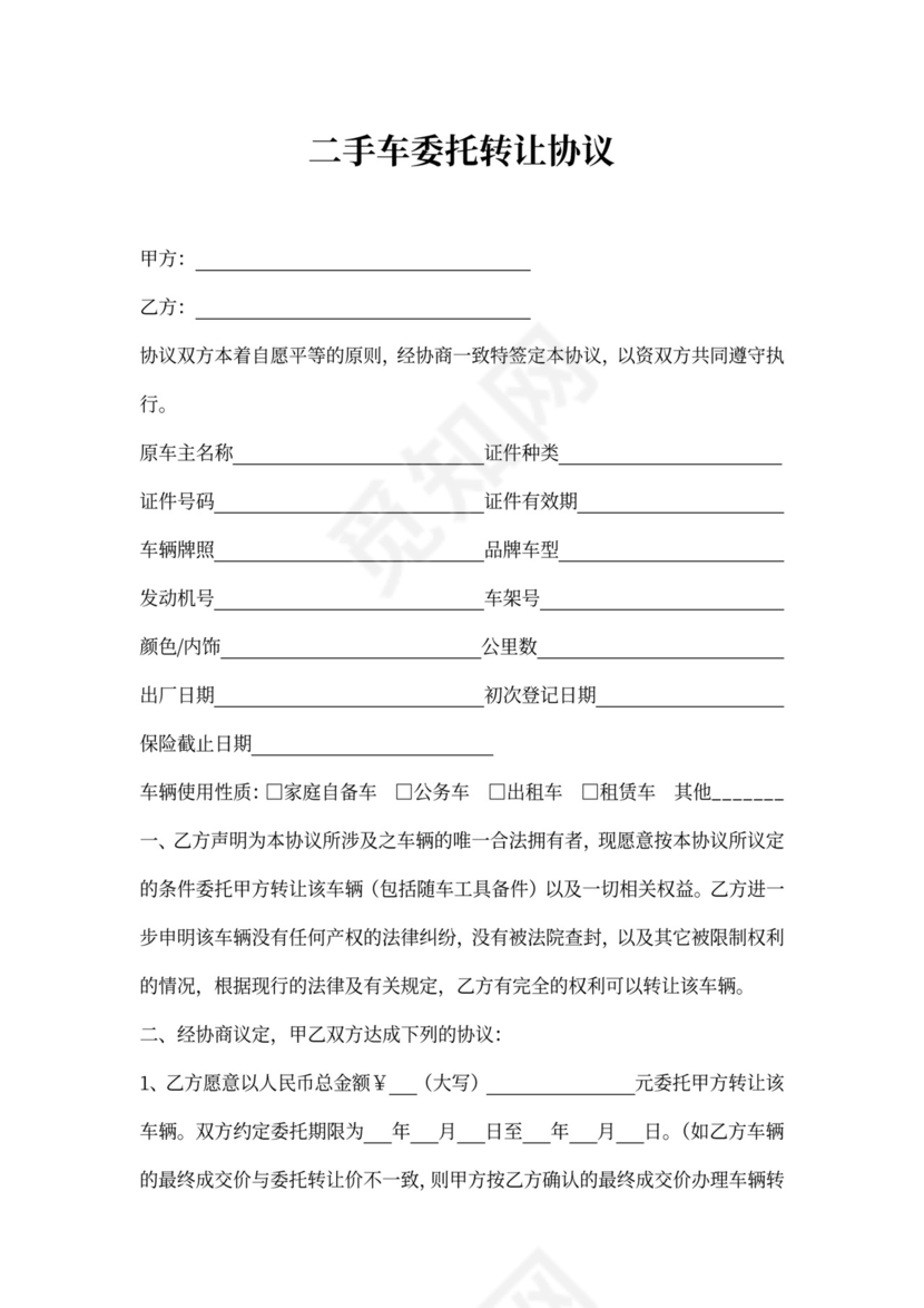 二手车寄售合同