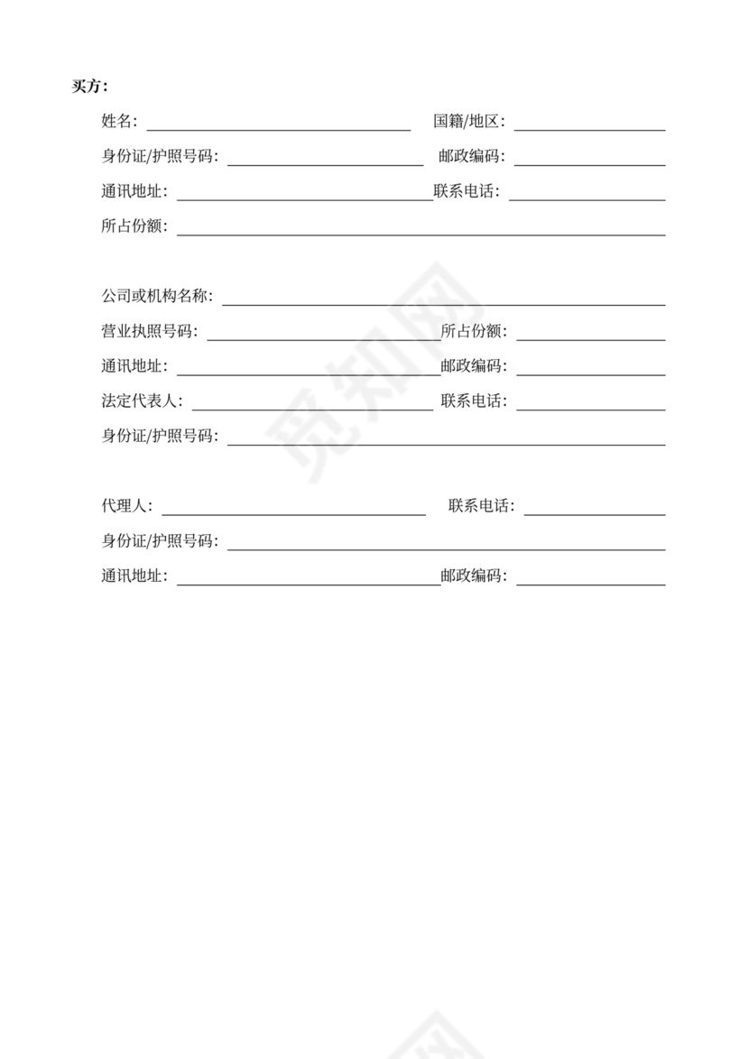 深圳市二手房买卖合同