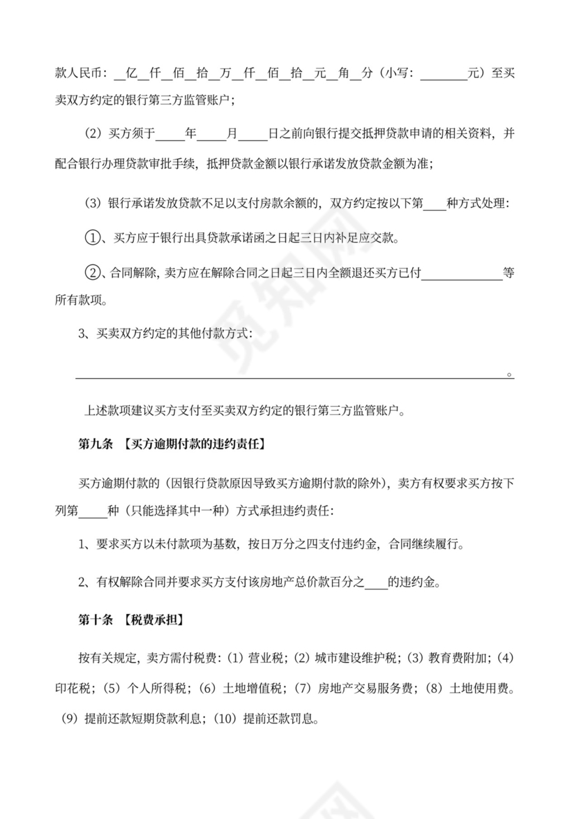 深圳市二手房买卖合同