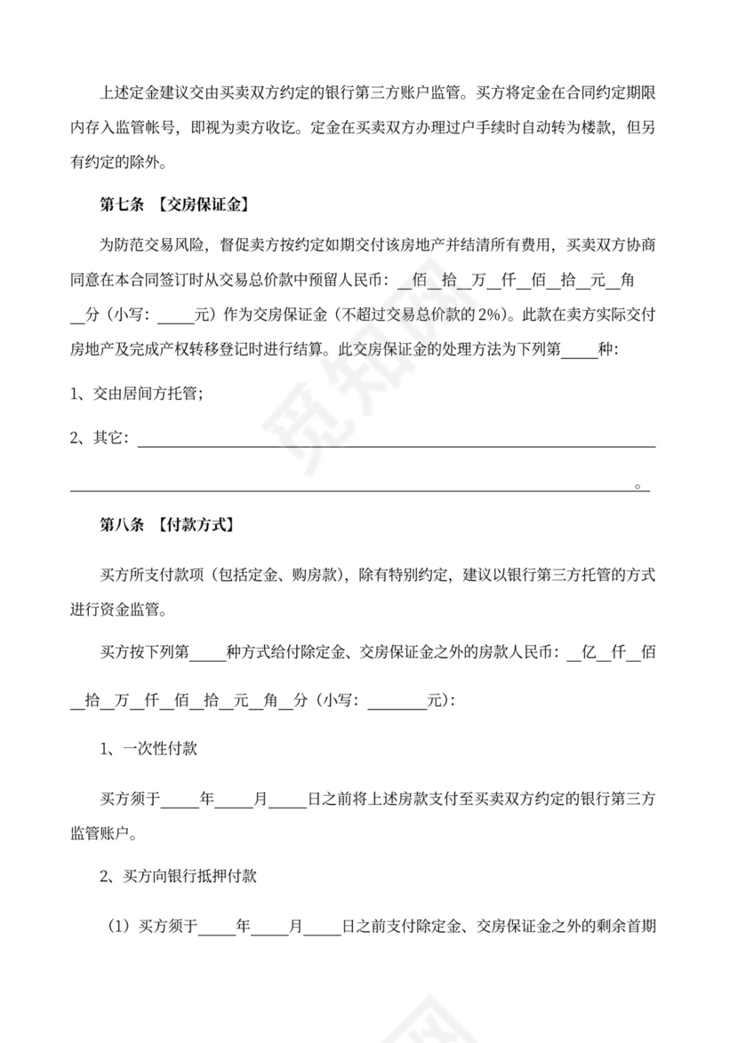 深圳市二手房买卖合同