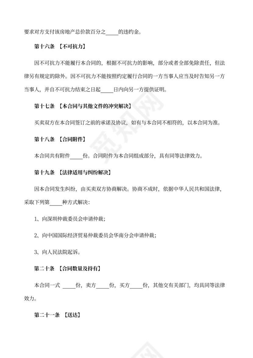 深圳市二手房买卖合同