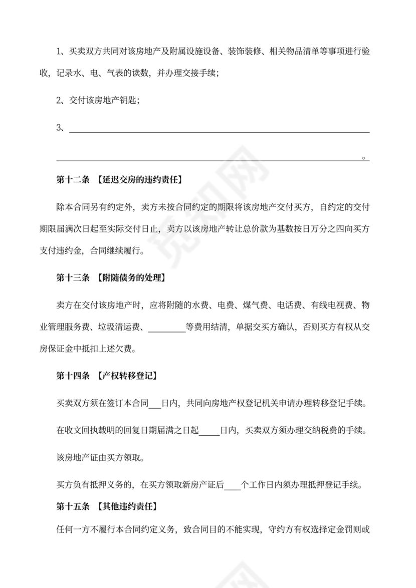 深圳市二手房买卖合同