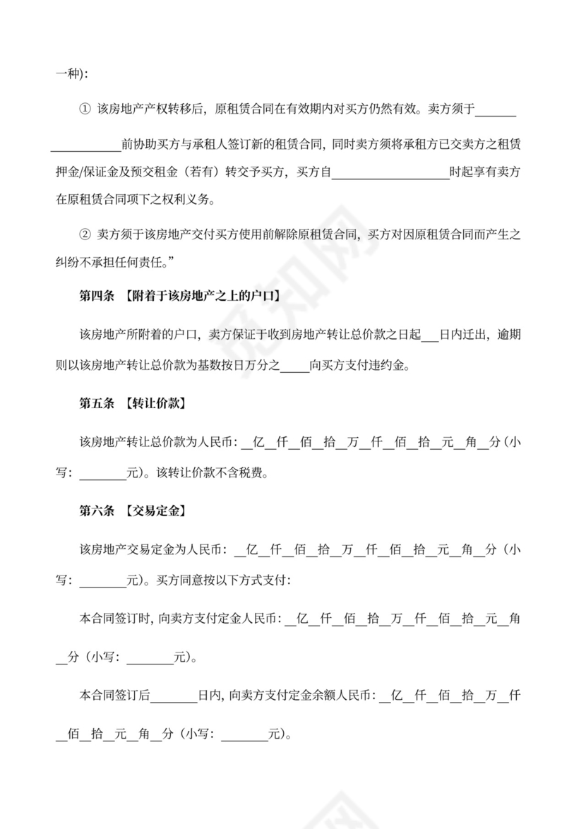 深圳市二手房买卖合同