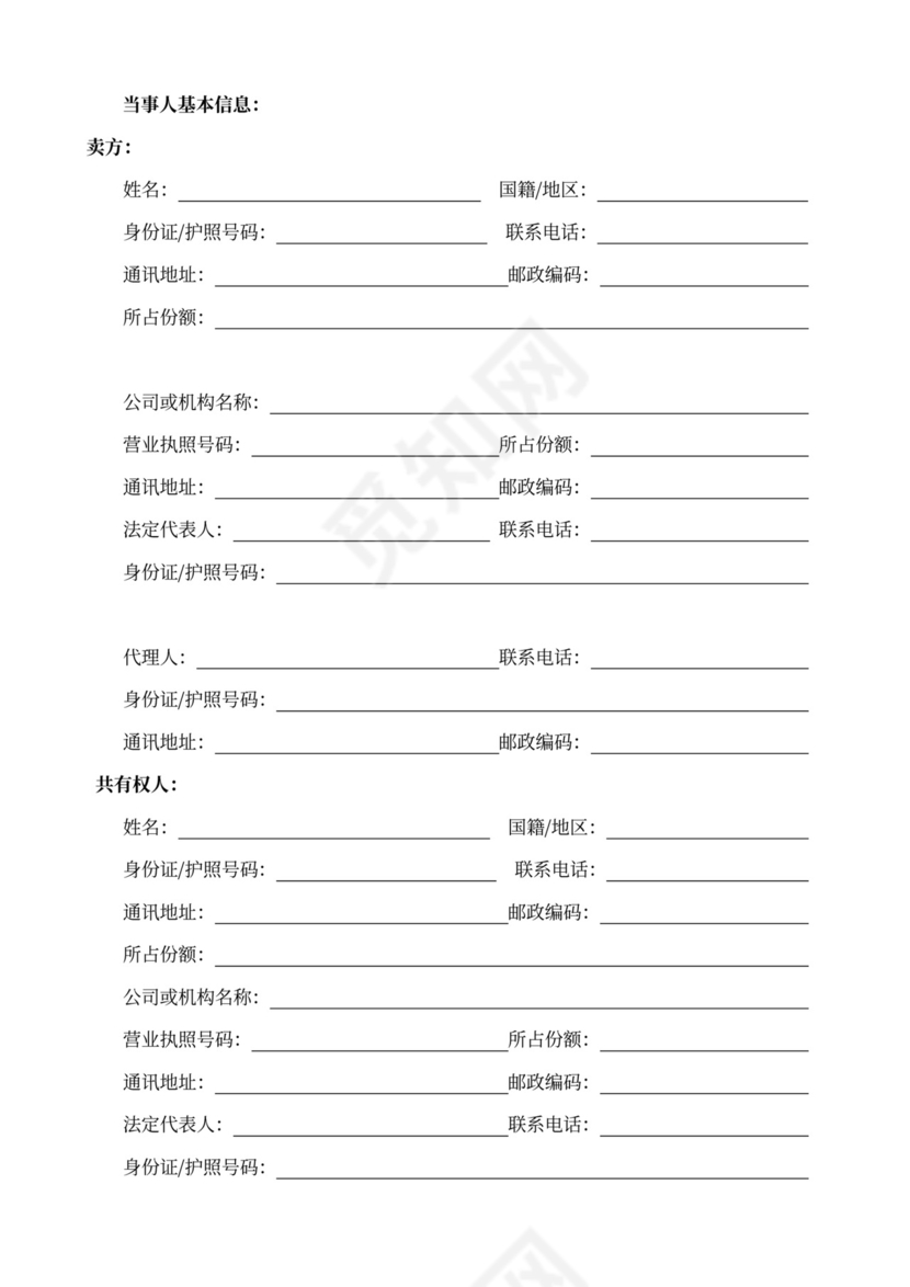 深圳市二手房买卖合同