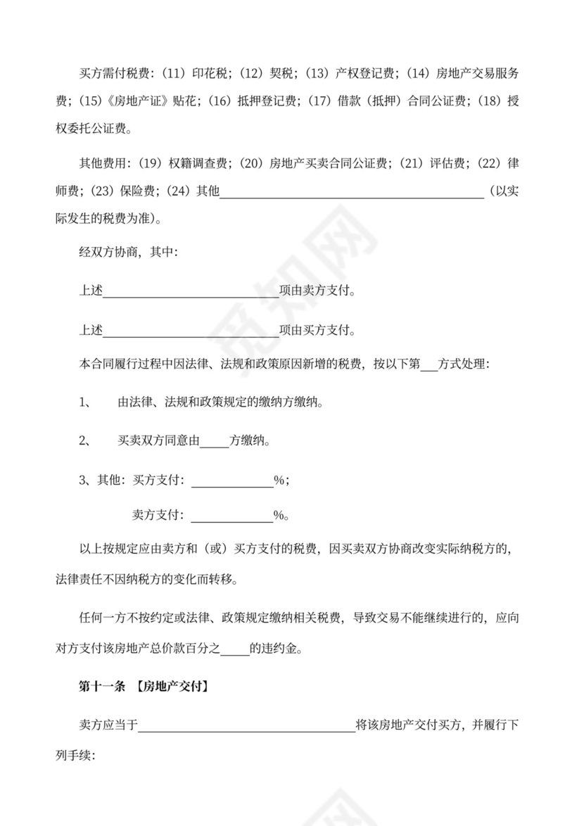 深圳市二手房买卖合同