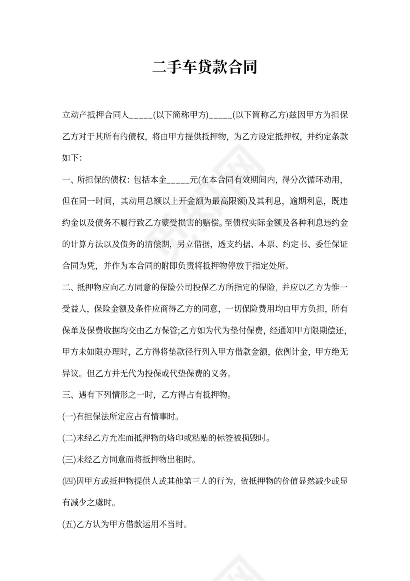 二手车贷款合同范本