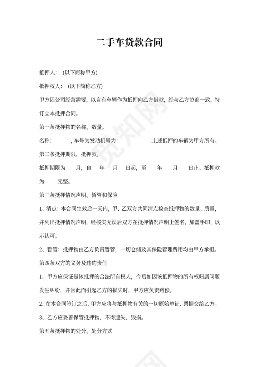 二手车贷款合同范本