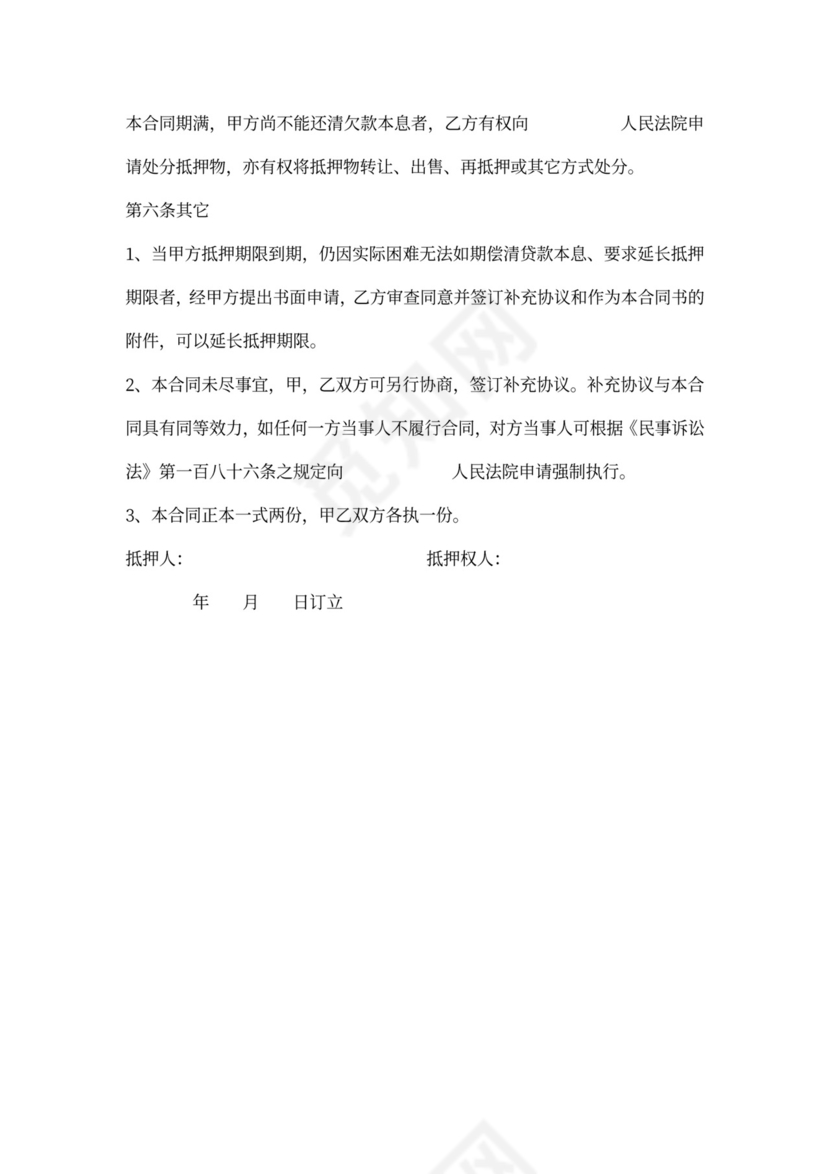 二手车贷款合同范本