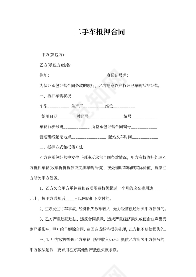 二手车抵押合同