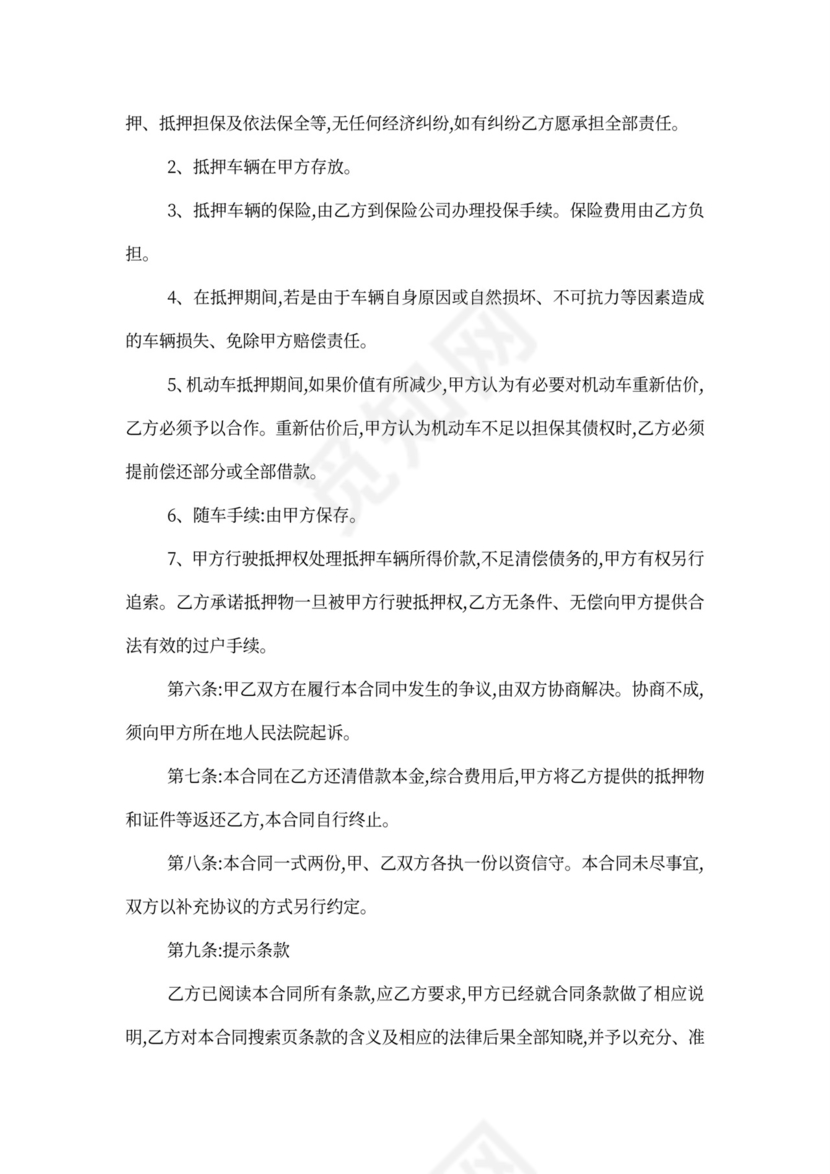 二手车抵押合同